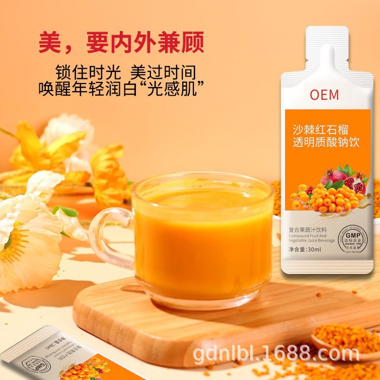 透明质酸钠沙棘原浆果汁红石榴药食同源复合果蔬汁饮料高浓度