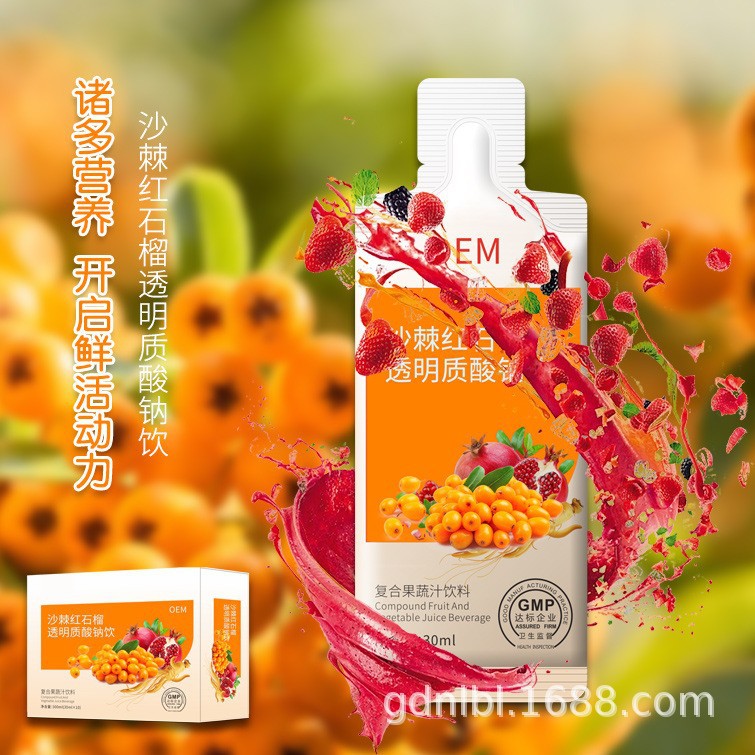 透明质酸钠沙棘原浆果汁红石榴药食同源复合果蔬汁饮料高浓度