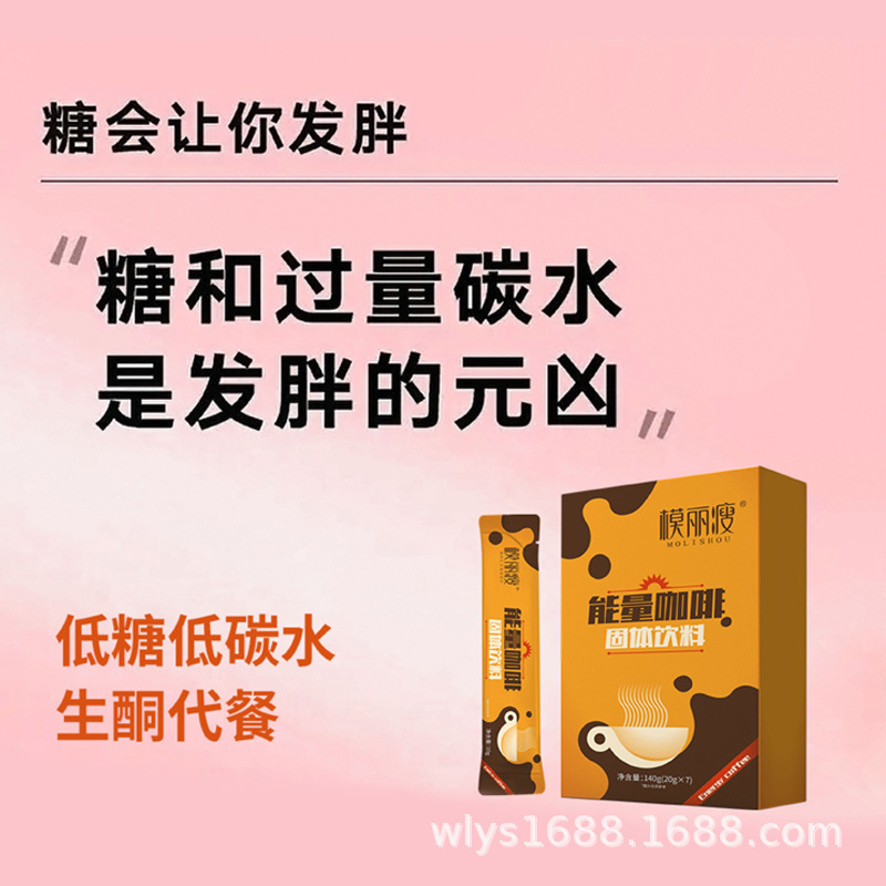 能量黑咖啡固体饮料定制 甘油二酯MCT低糖生酮代餐咖啡OEM代加工