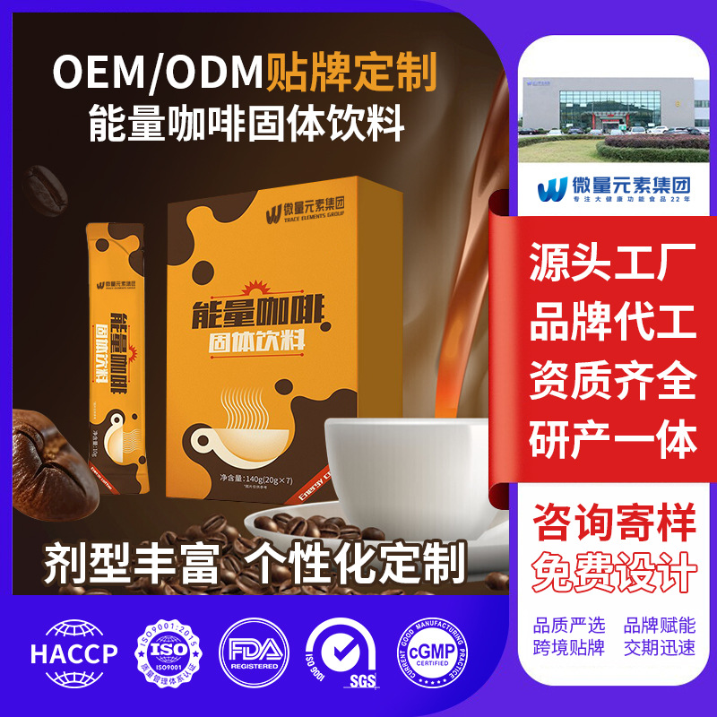 能量黑咖啡固体饮料定制 甘油二酯MCT低糖生酮代餐咖啡OEM代加工