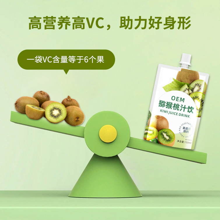 贴牌定制猕猴桃果蔬汁植物饮料口服液 功能食品营养补充剂OEM加工