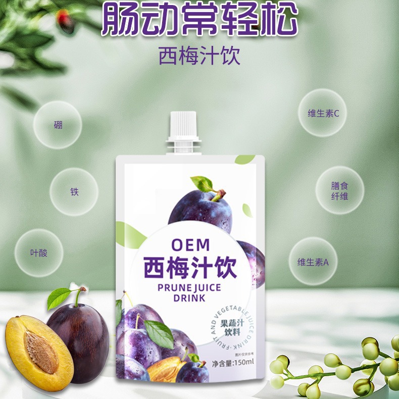 益生元西梅果蔬汁植物饮料厂家定制 维生素营养浓缩饮品OEM代加工