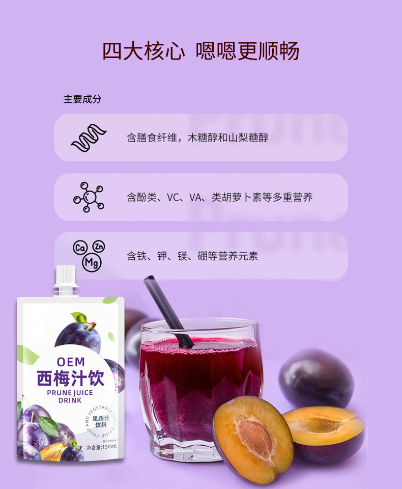 益生元西梅果蔬汁植物饮料厂家定制 维生素营养浓缩饮品OEM代加工
