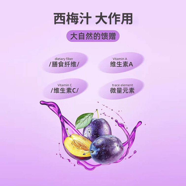 益生元西梅果蔬汁植物饮料厂家定制 维生素营养浓缩饮品OEM代加工