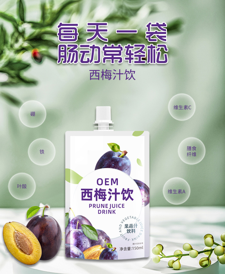 益生元西梅果蔬汁植物饮料厂家定制 维生素营养浓缩饮品OEM代加工