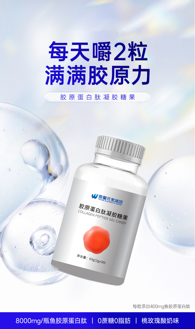 胶原蛋白肽软糖工厂定制 玫瑰果籽提取物Q弹VC凝胶糖果OEM代加工