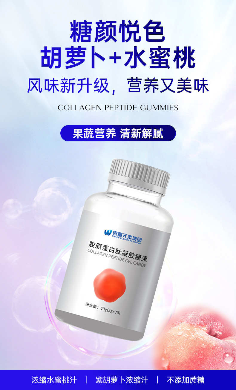 胶原蛋白肽软糖工厂定制 玫瑰果籽提取物Q弹VC凝胶糖果OEM代加工