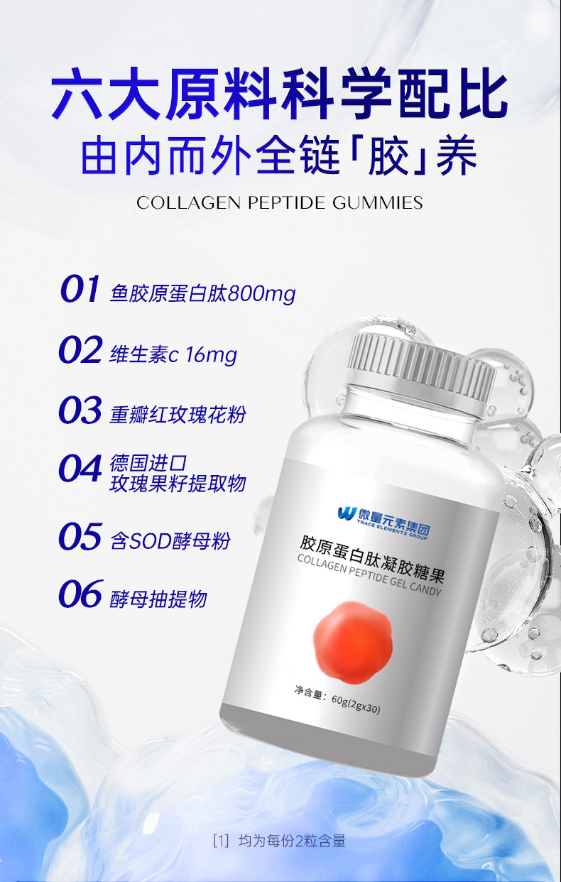 胶原蛋白肽软糖工厂定制 玫瑰果籽提取物Q弹VC凝胶糖果OEM代加工