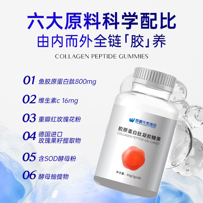 胶原蛋白肽软糖工厂定制 玫瑰果籽提取物Q弹VC凝胶糖果OEM代加工