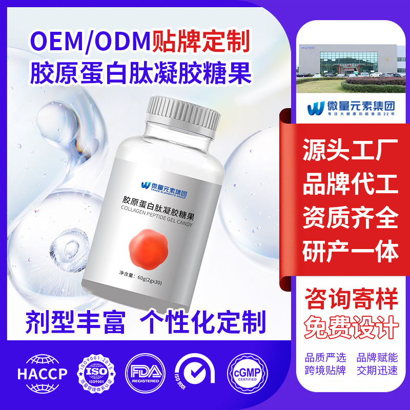 胶原蛋白肽软糖工厂定制 玫瑰果籽提取物Q弹VC凝胶糖果OEM代加工