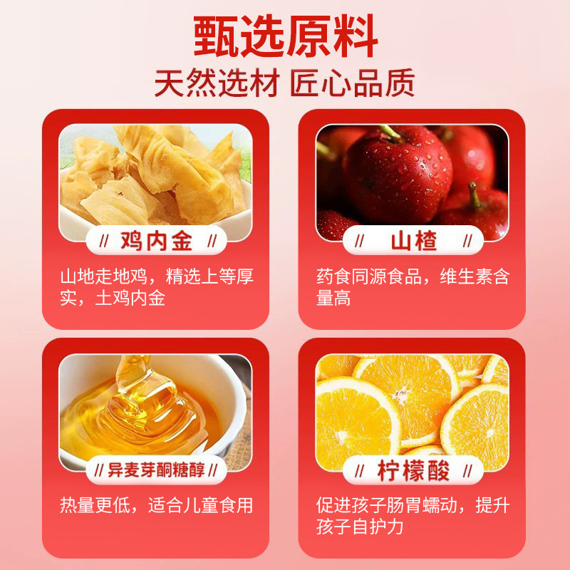 山楂鸡内金软糖源头工厂定制 酸甜Q弹维生素营养凝胶糖果OEM代工