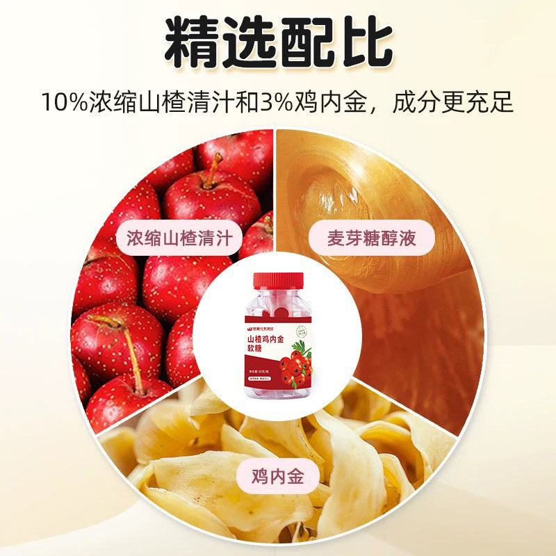 山楂鸡内金软糖源头工厂定制 酸甜Q弹维生素营养凝胶糖果OEM代工