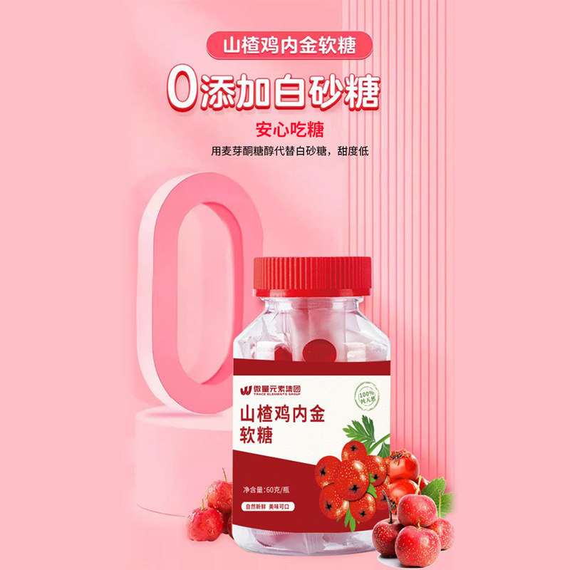 山楂鸡内金软糖源头工厂定制 酸甜Q弹维生素营养凝胶糖果OEM代工
