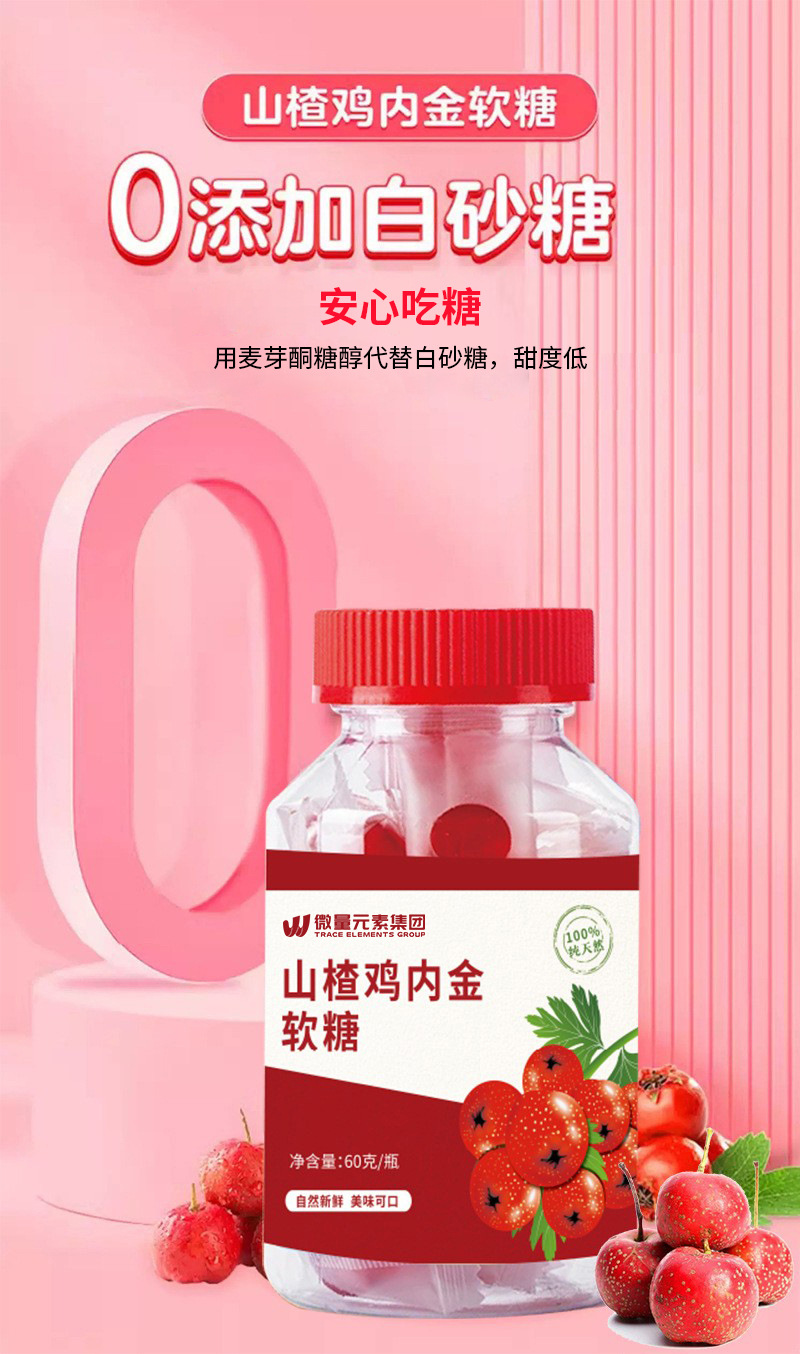 山楂鸡内金软糖源头工厂定制 酸甜Q弹维生素营养凝胶糖果OEM代工