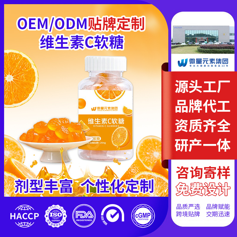 VC软糖酸甜Q糖果工厂定制 零食维C果汁软糖维生素C水果味糖果代工