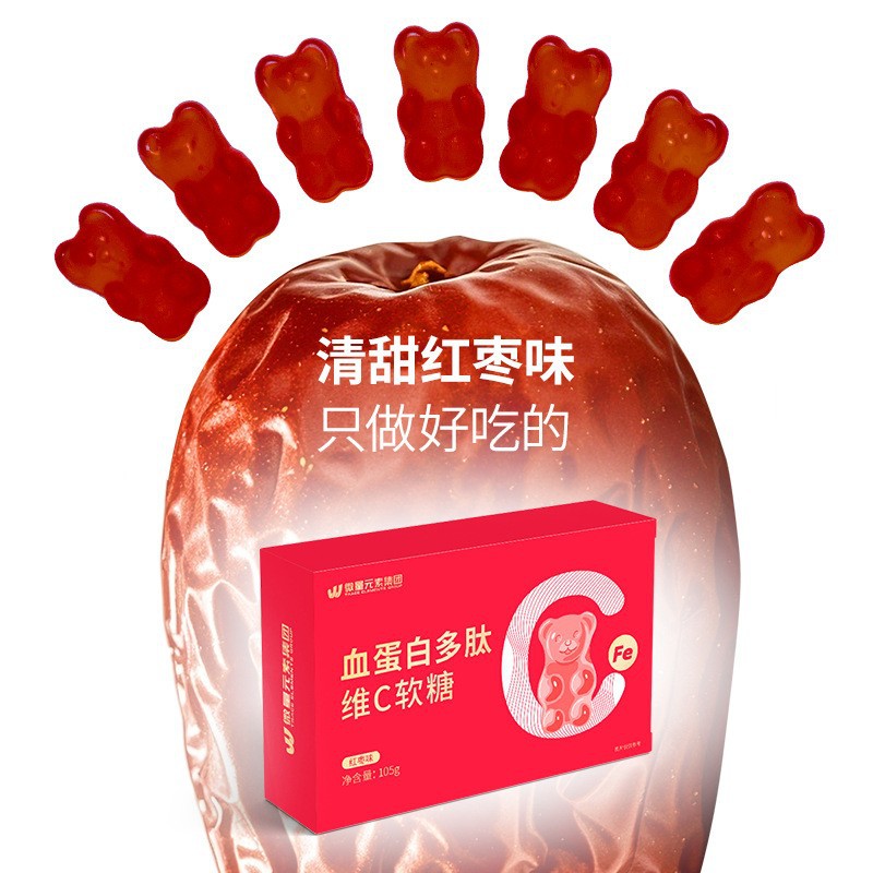 工厂定制红枣血红素富铁软糖 Q弹小熊维生素补铁凝胶糖果OEM代工