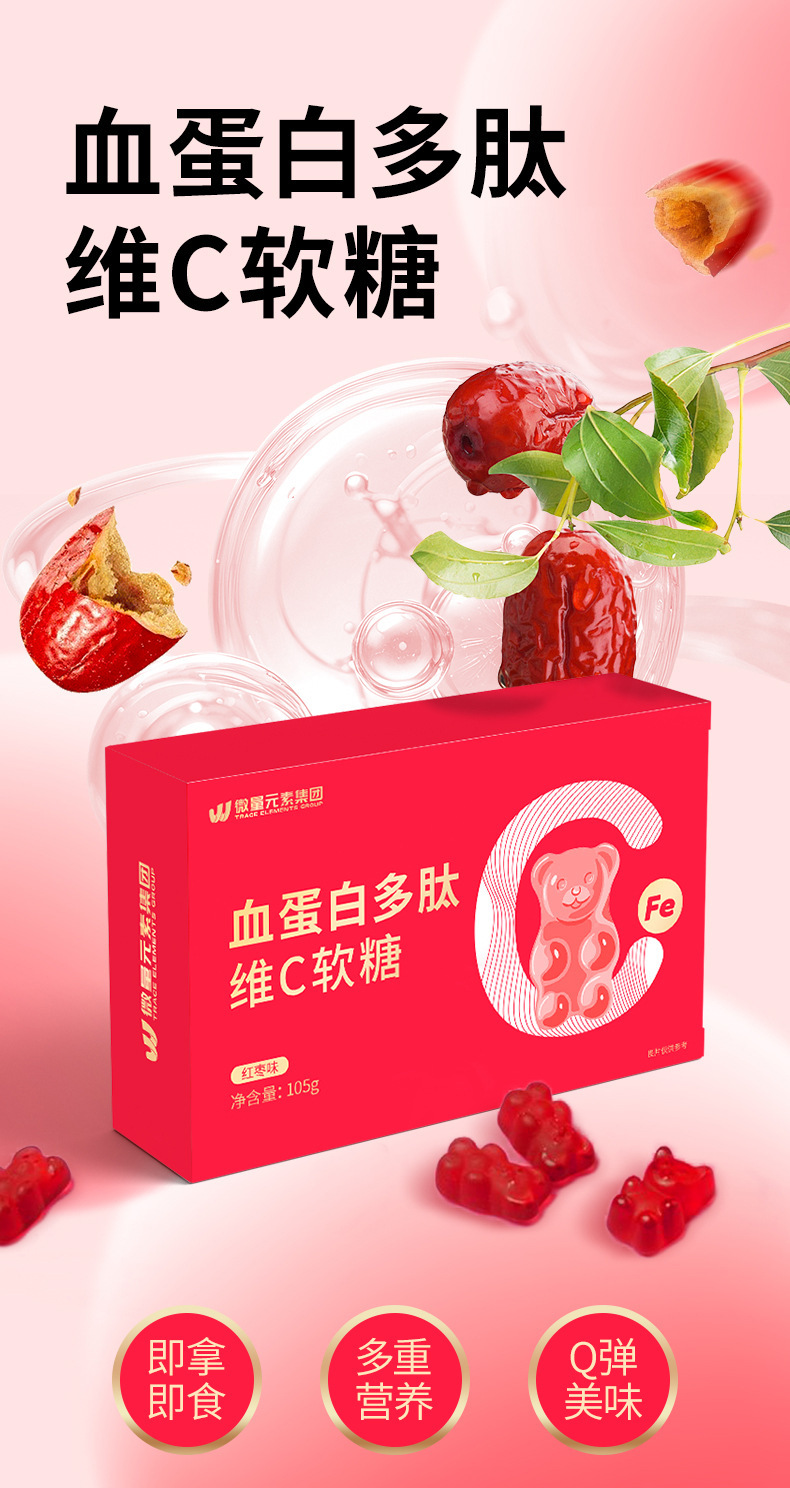 工厂定制红枣血红素富铁软糖 Q弹小熊维生素补铁凝胶糖果OEM代工
