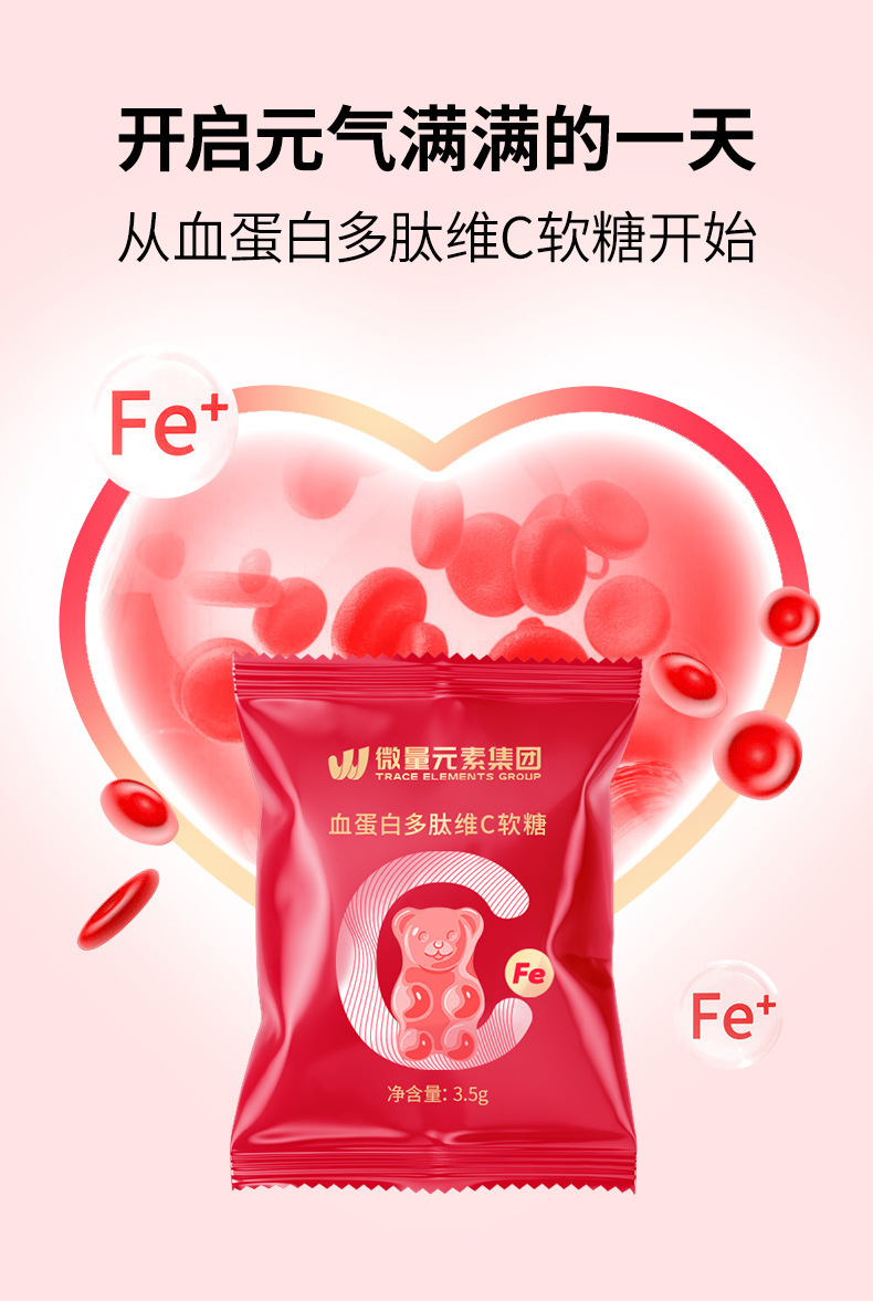 工厂定制红枣血红素富铁软糖 Q弹小熊维生素补铁凝胶糖果OEM代工