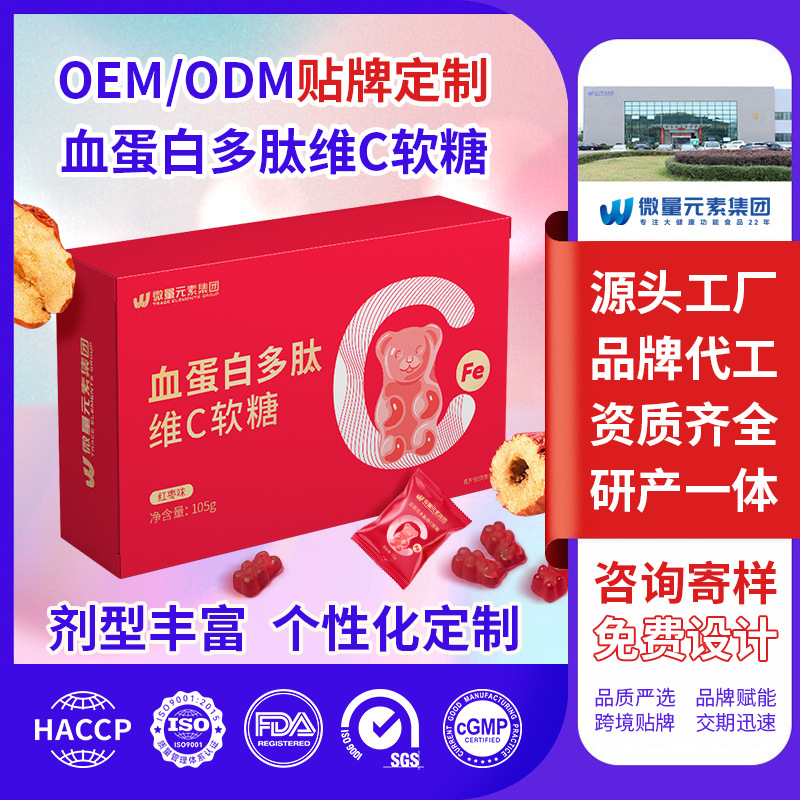 工厂定制红枣血红素富铁软糖 Q弹小熊维生素补铁凝胶糖果OEM代工