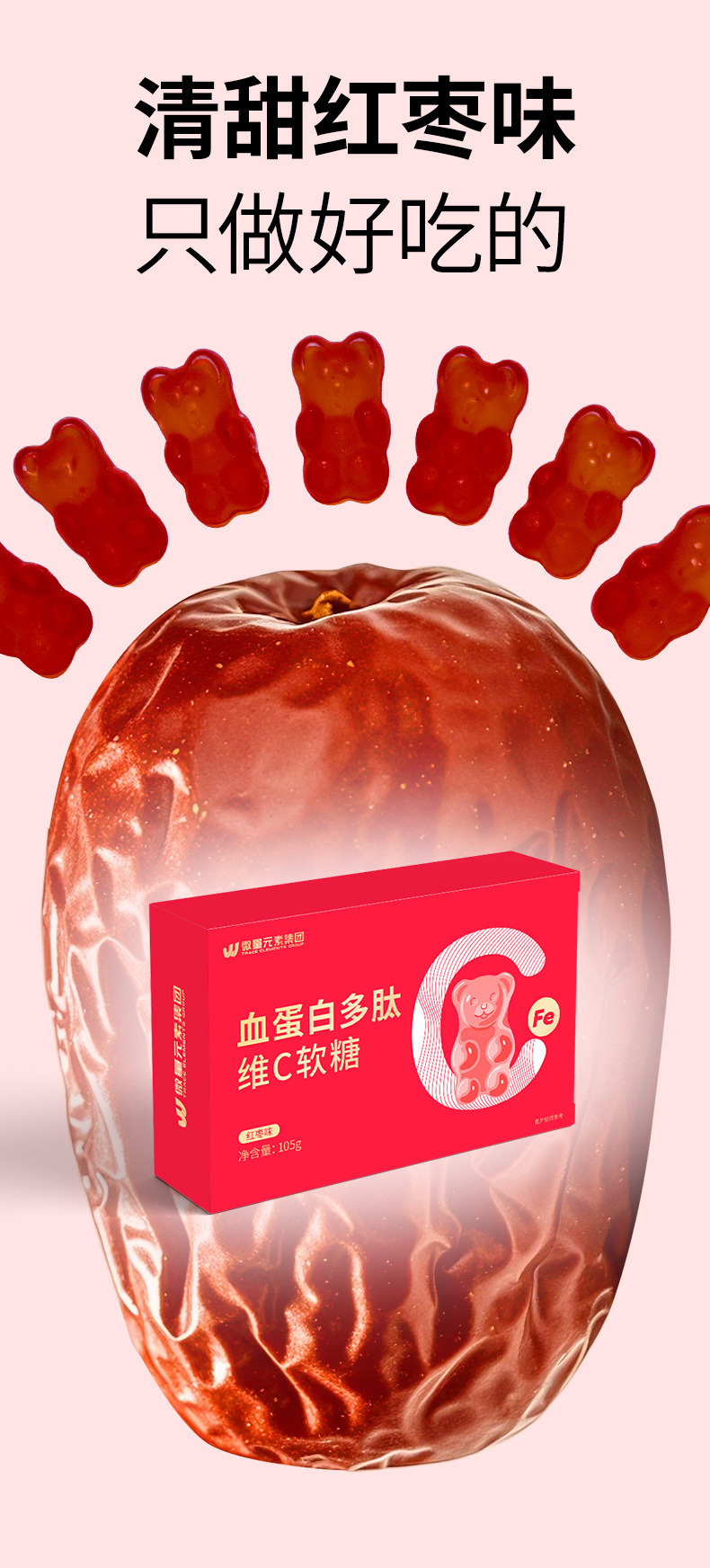 工厂定制红枣血红素富铁软糖 Q弹小熊维生素补铁凝胶糖果OEM代工