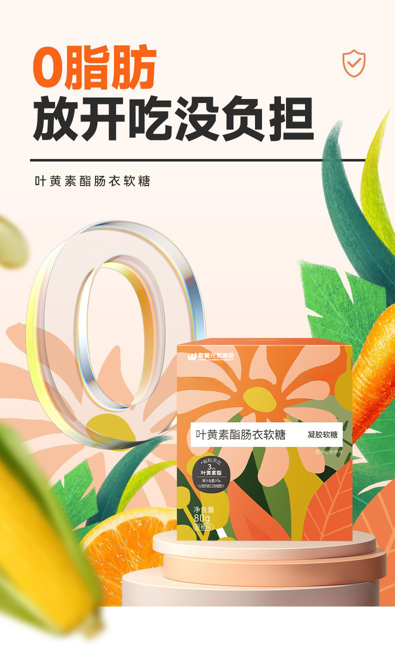叶黄素酯肠衣软糖定制 玉米黄质黑枸杞粉护眼凝胶软糖贴牌代工