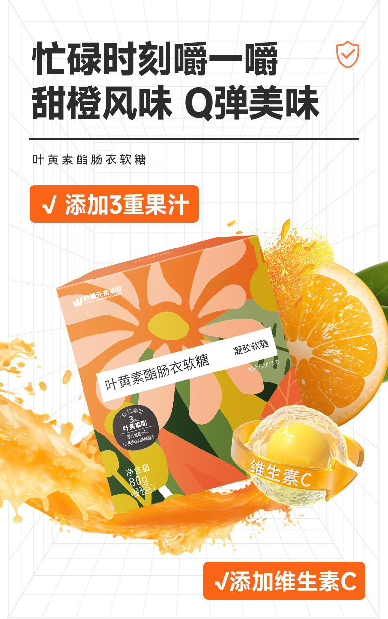 叶黄素酯肠衣软糖定制 玉米黄质黑枸杞粉护眼凝胶软糖贴牌代工