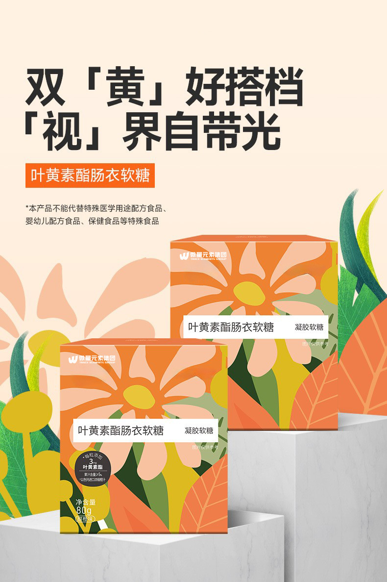叶黄素酯肠衣软糖定制 玉米黄质黑枸杞粉护眼凝胶软糖贴牌代工