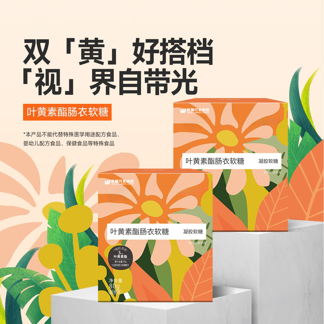 叶黄素酯肠衣软糖定制 玉米黄质黑枸杞粉护眼凝胶软糖贴牌代工
