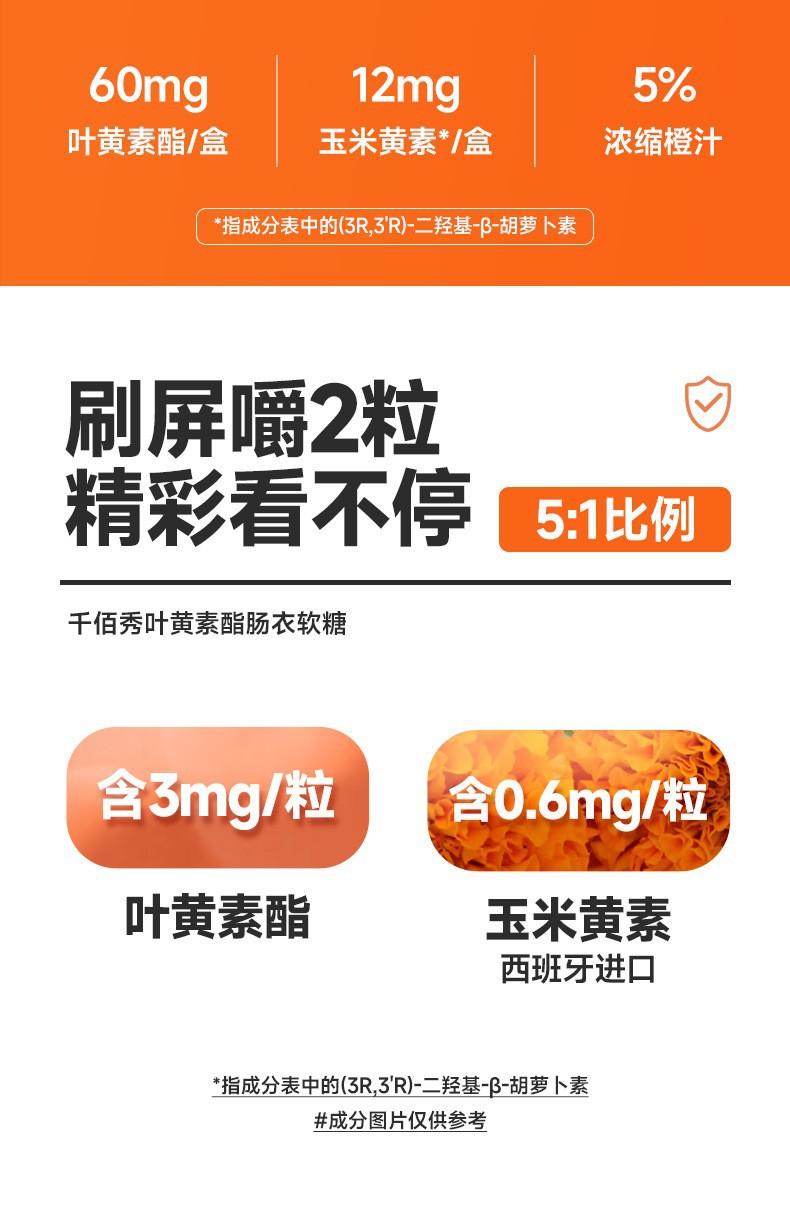 叶黄素酯肠衣软糖定制 玉米黄质黑枸杞粉护眼凝胶软糖贴牌代工