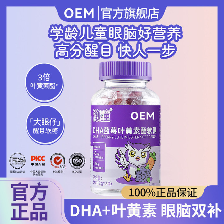 工厂定制蓝莓叶黄素酯软糖压片糖果水果精华提取物OEM代加工软糯