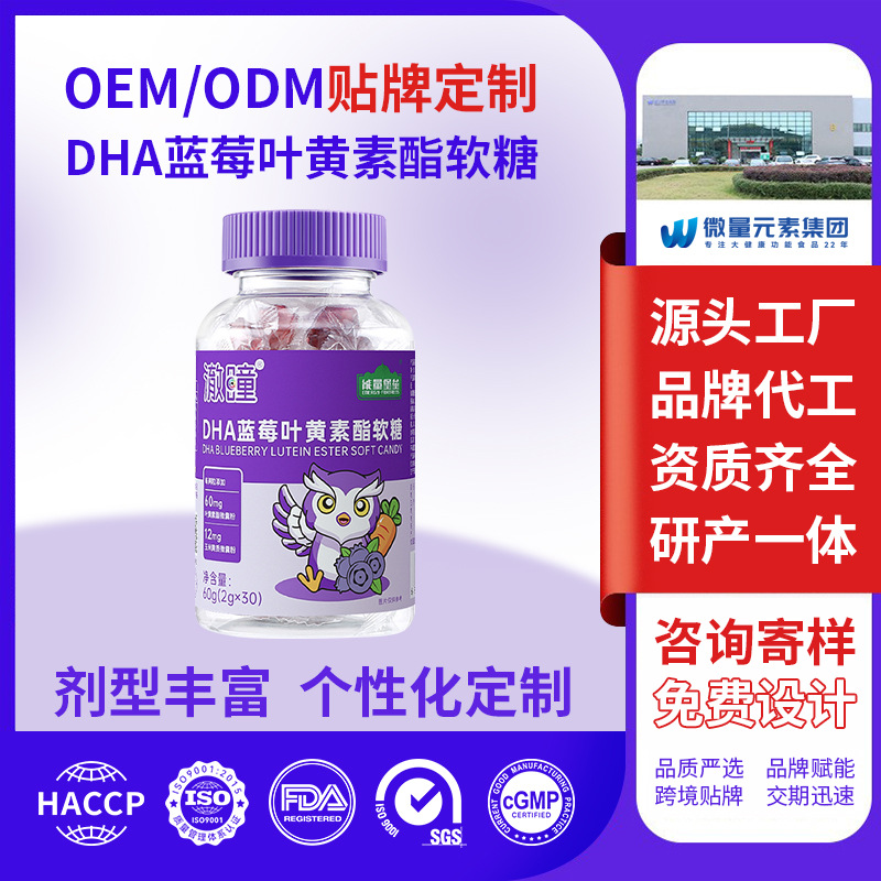 工厂定制蓝莓叶黄素酯软糖压片糖果水果精华提取物OEM代加工软糯