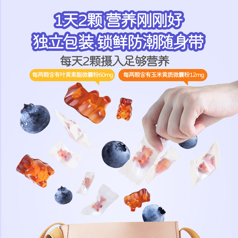 工厂定制蓝莓叶黄素酯软糖压片糖果水果精华提取物OEM代加工软糯