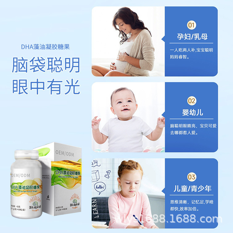 欧米伽3儿童孕妇婴幼儿乳母青少年3ADHA藻油凝胶糖果胶囊OEM代工
