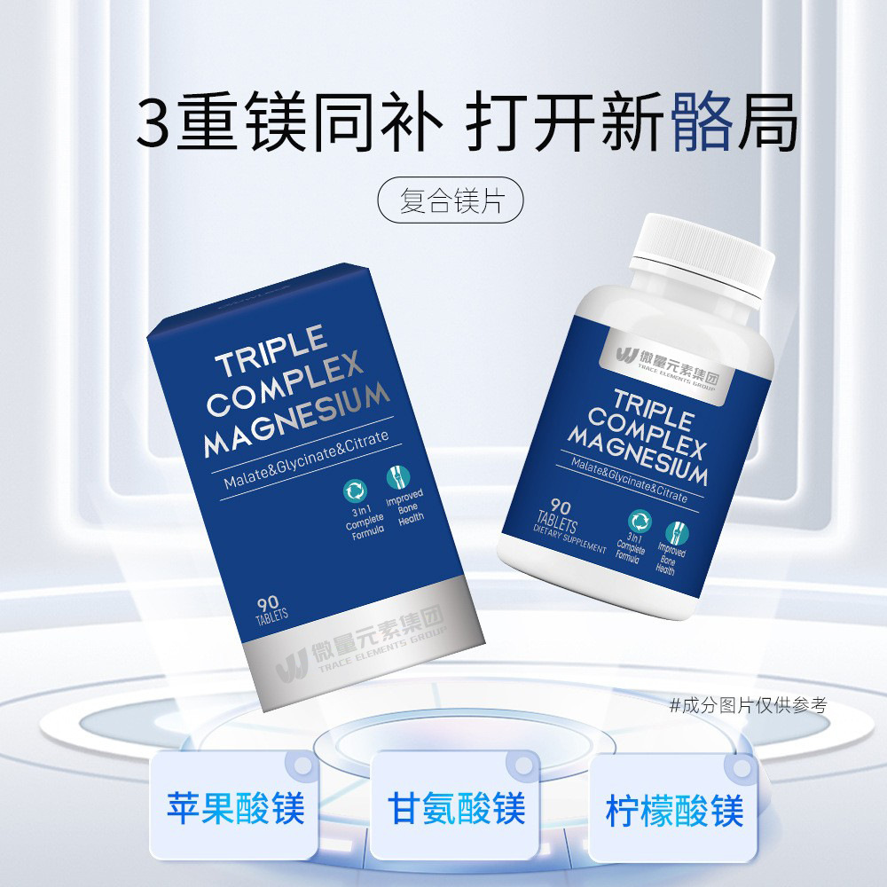 跨境海外定制复合镁片改善骨骼健康甘氨酸镁三合一90片装小蓝瓶