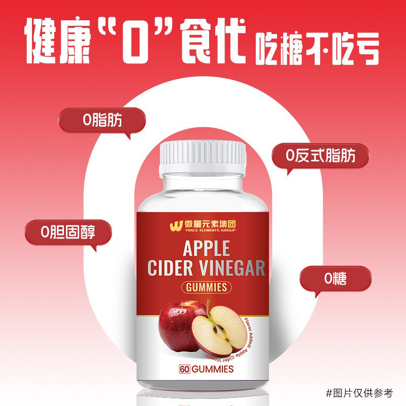 跨境爆款苹果醋软糖 Q弹体重管理叶酸维生素B凝胶糖果OEM定制