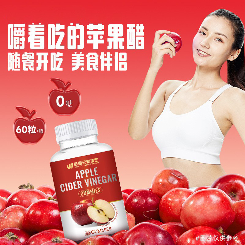 跨境爆款苹果醋软糖 Q弹体重管理叶酸维生素B凝胶糖果OEM定制