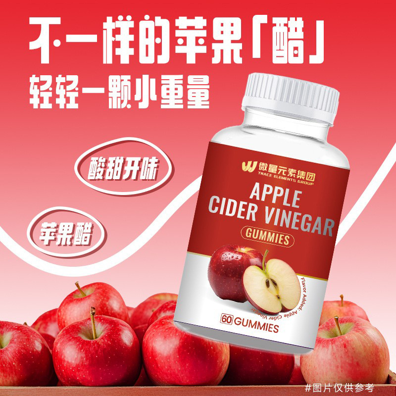 跨境爆款苹果醋软糖 Q弹体重管理叶酸维生素B凝胶糖果OEM定制