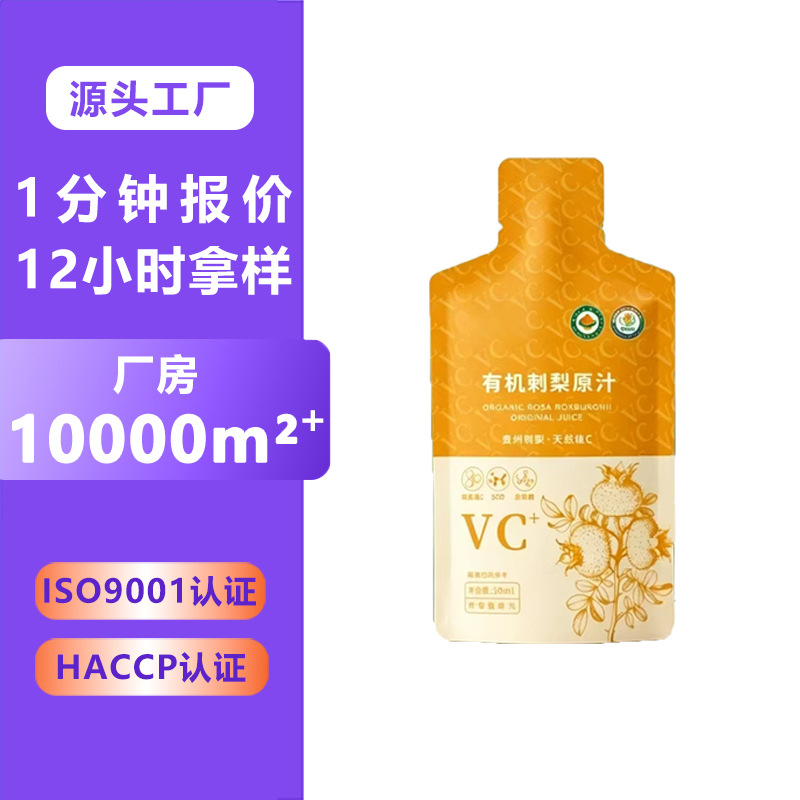 贵州刺梨原浆果蔬汁代加工 口服液贴牌OEM源头工厂刺梨汁原液定制