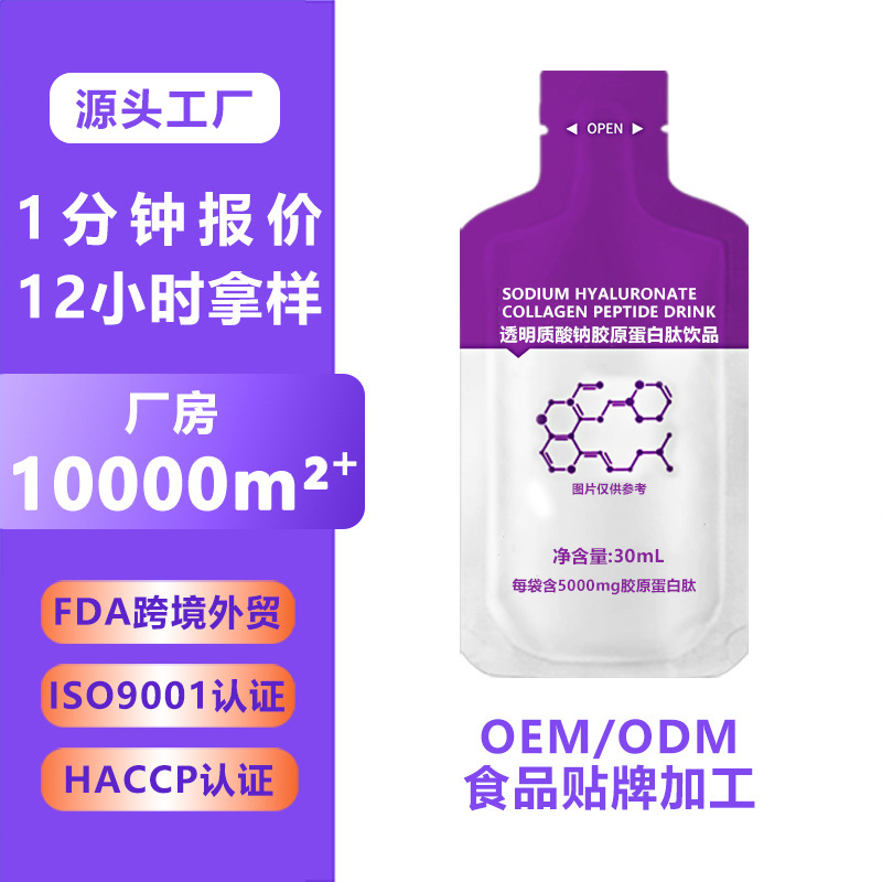 胶原蛋白肽口服液贴牌代工 oem透明质酸钠胶原蛋白饮 饮料代加工