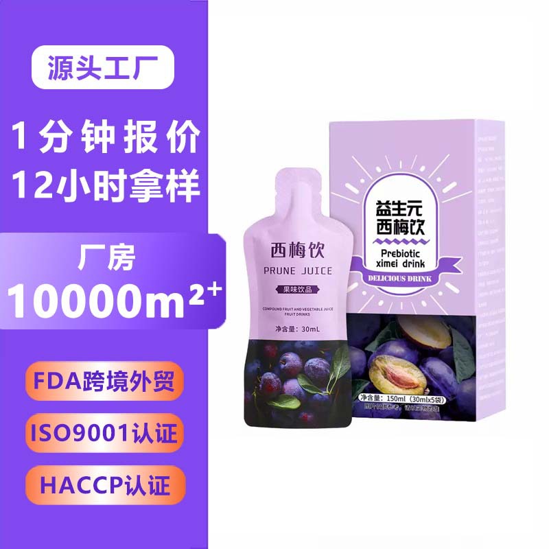 益生元酵素西梅饮oem 西梅原浆果蔬汁口服液贴牌代加工袋装酵素