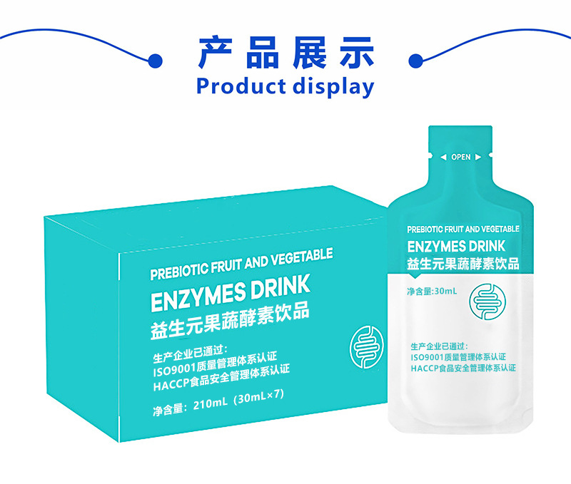 益生元果蔬酵素代加工 嗨吃酵素植物原液OEM益生元果蔬酵素饮品