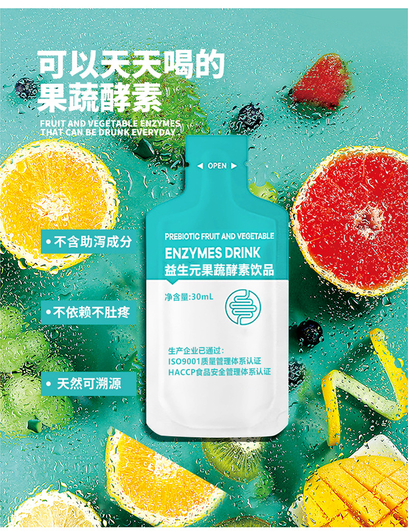益生元果蔬酵素代加工 嗨吃酵素植物原液OEM益生元果蔬酵素饮品
