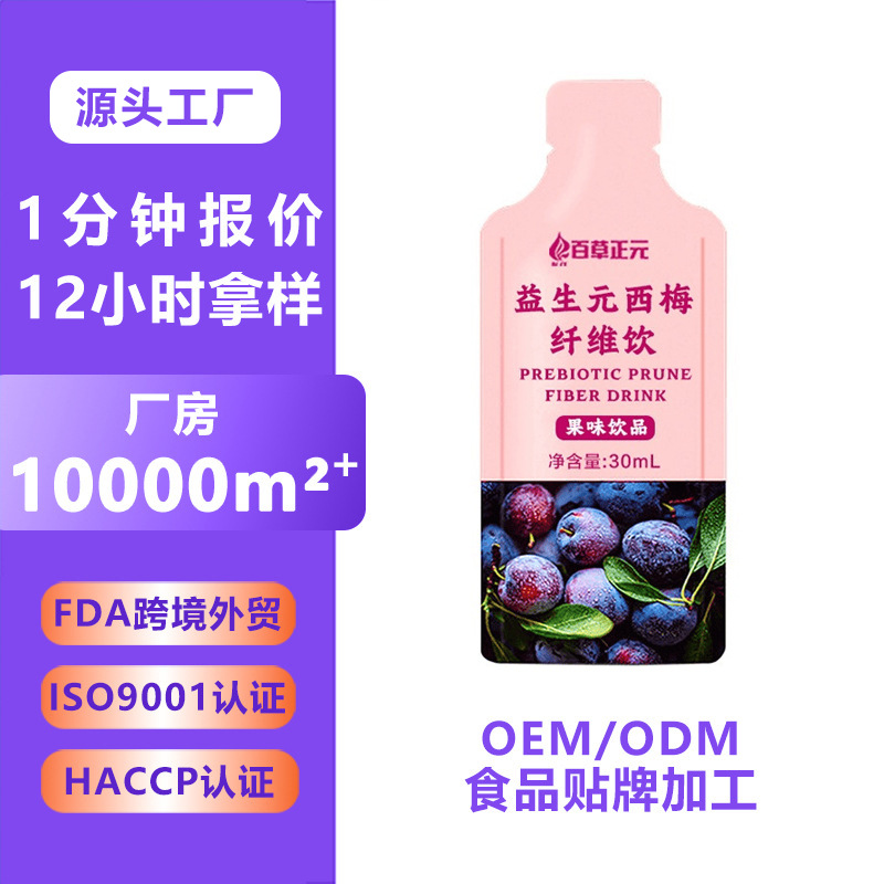 西梅浓缩汁益生元西梅饮 浓缩西梅汁果蔬纤维 酵素饮品代加工定制