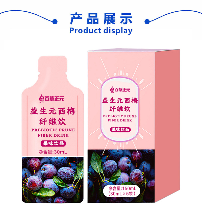 西梅浓缩汁益生元西梅饮 浓缩西梅汁果蔬纤维 酵素饮品代加工定制