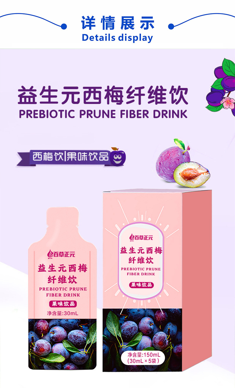西梅浓缩汁益生元西梅饮 浓缩西梅汁果蔬纤维 酵素饮品代加工定制