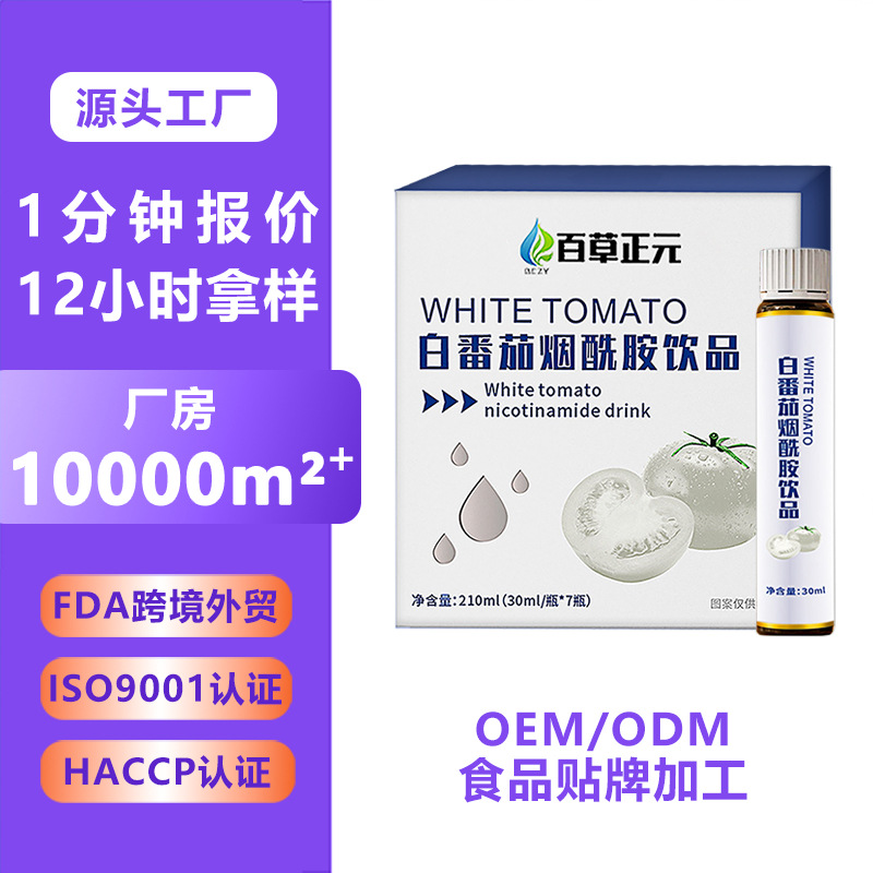 胶原蛋白肽白番茄烟酰胺饮品鱼胶原蛋白三肽口服液代加工谷胱甘肽