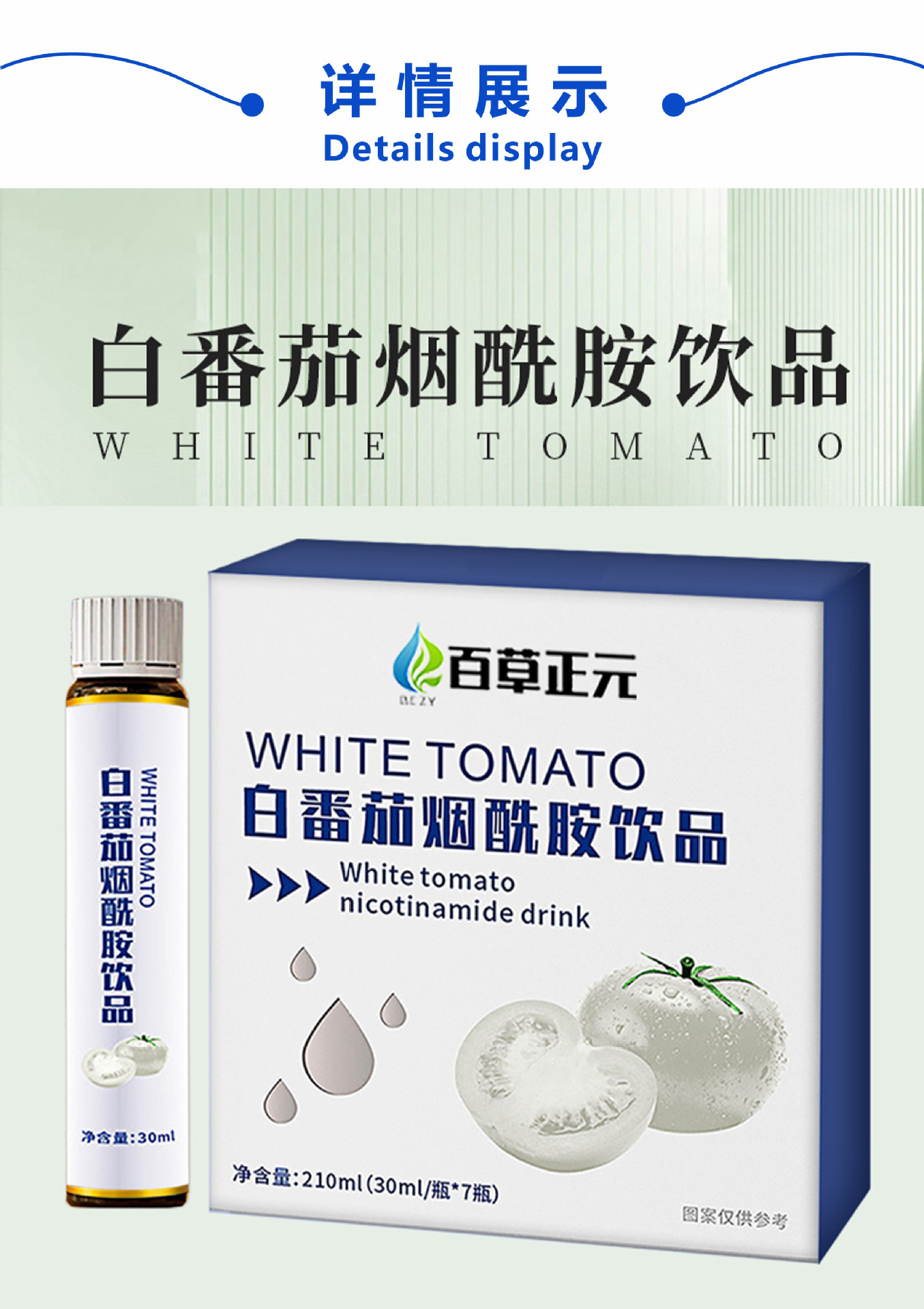 胶原蛋白肽白番茄烟酰胺饮品鱼胶原蛋白三肽口服液代加工谷胱甘肽