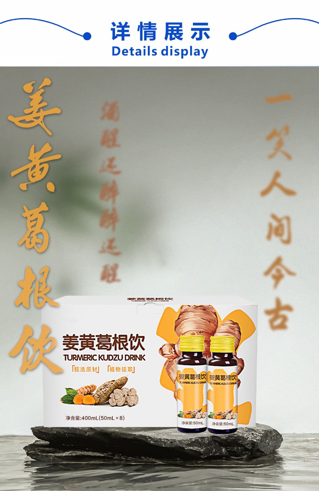 姜黄葛根饮 枳椇子玉米低聚肽植物饮品定制药食同源葛根口服液