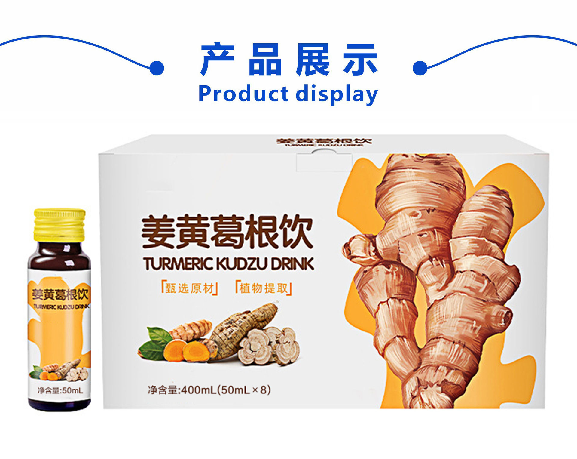 姜黄葛根饮 枳椇子玉米低聚肽植物饮品定制药食同源葛根口服液