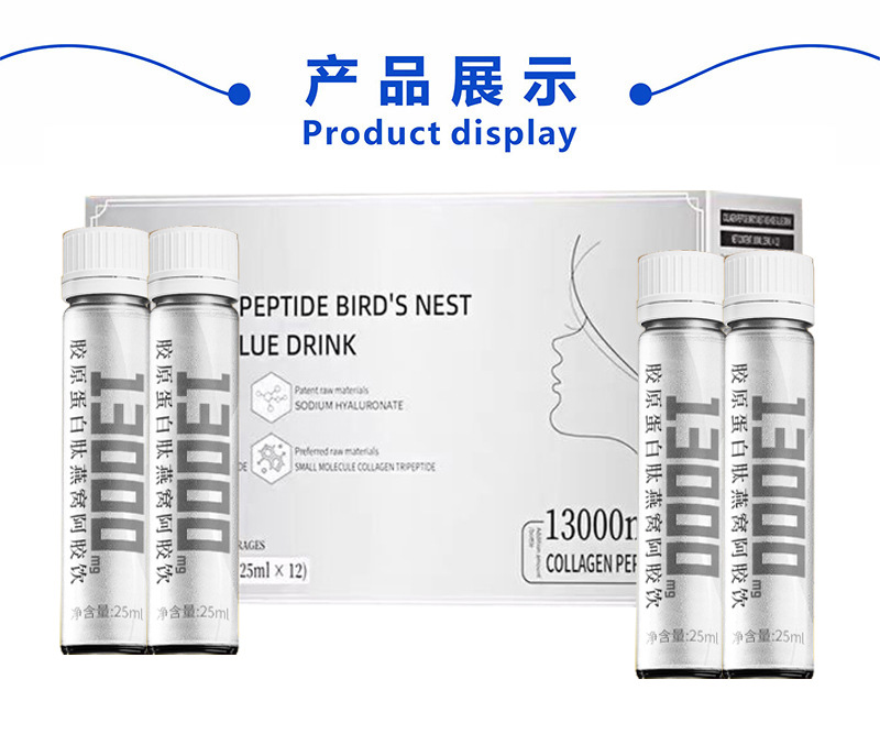 深海鳕鱼胶原蛋白肽口服液饮烟酰胺透明质酸钠胶原蛋白燕窝口服液
